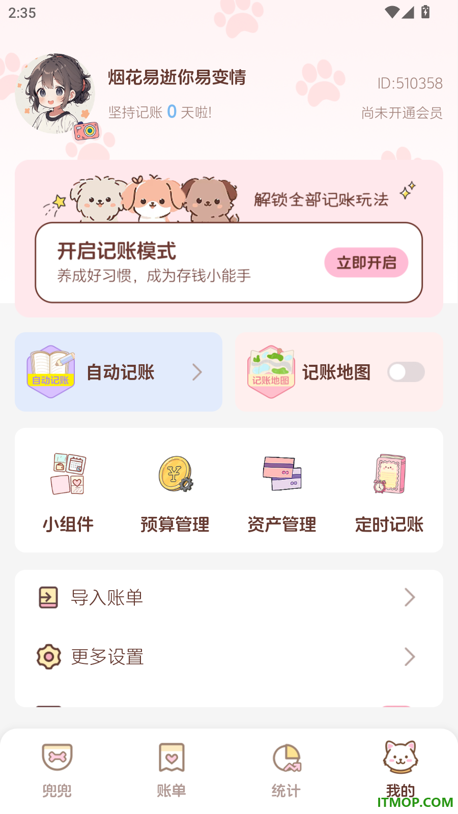 阿兜记账最新版