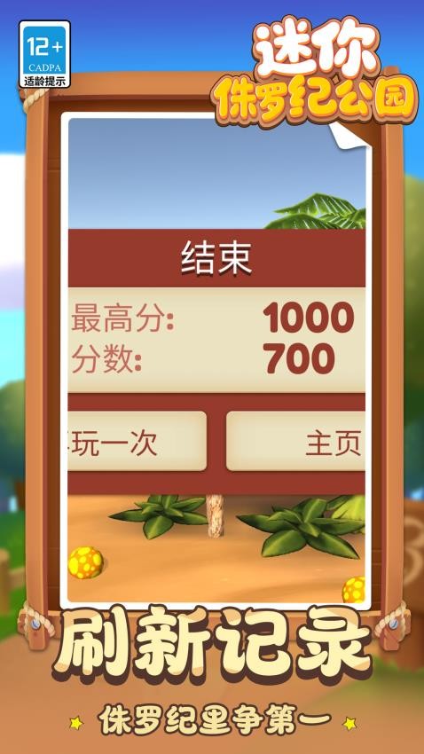 迷你侏罗纪公园游戏v1.1.5 2