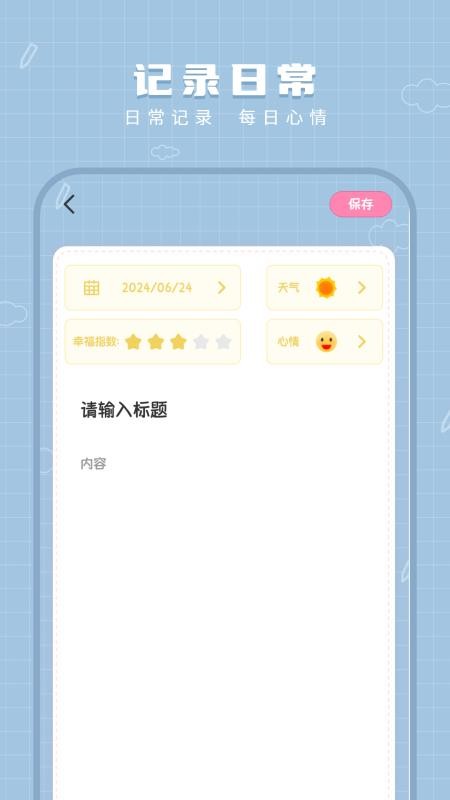 记事本免费手账本手机版v11.2.0(3)