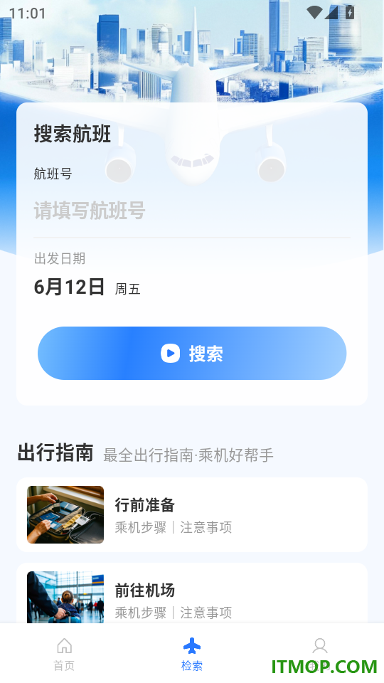 超值航班特价机票手机版