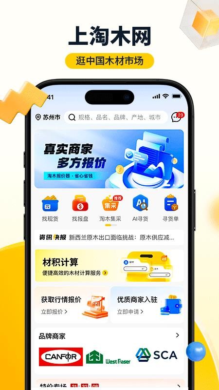 淘木网v4.0.5 1