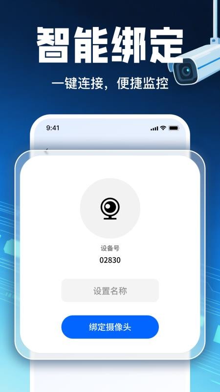 手机远程摄像头看家免费版v1.15(4)