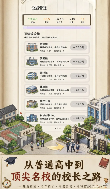 校长我来当游戏v1.9 1
