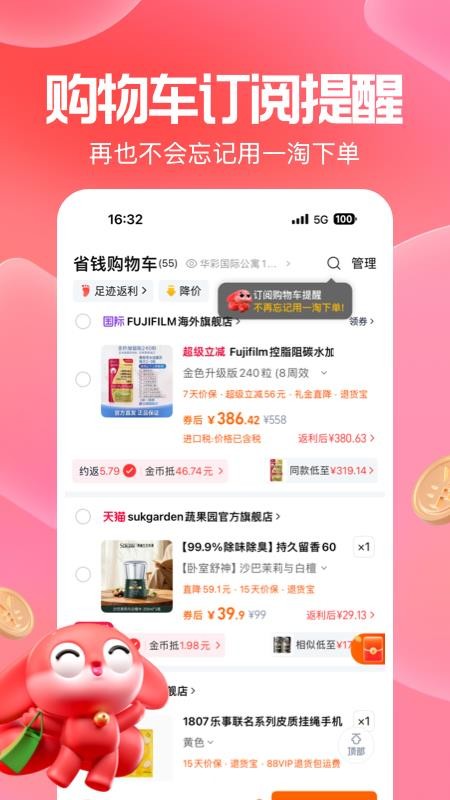 一淘淘宝官方返利客户端v10.4.12 5