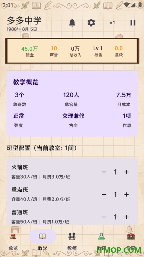 校长我来当游戏
