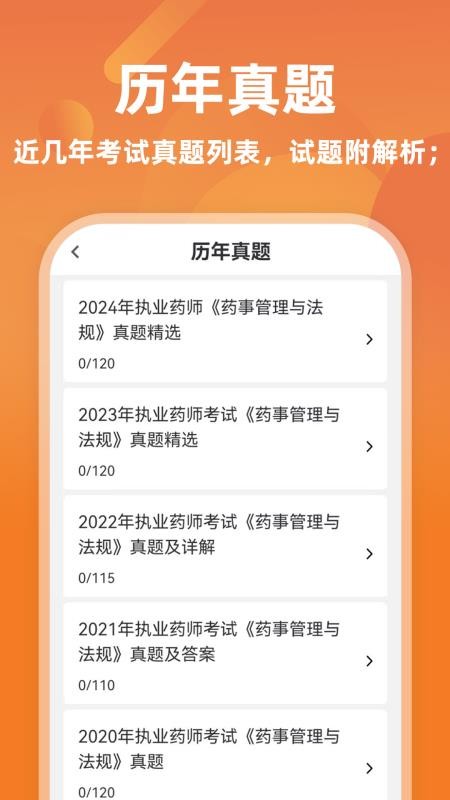 执业药师牛题库2026最新版v9.0.1 2