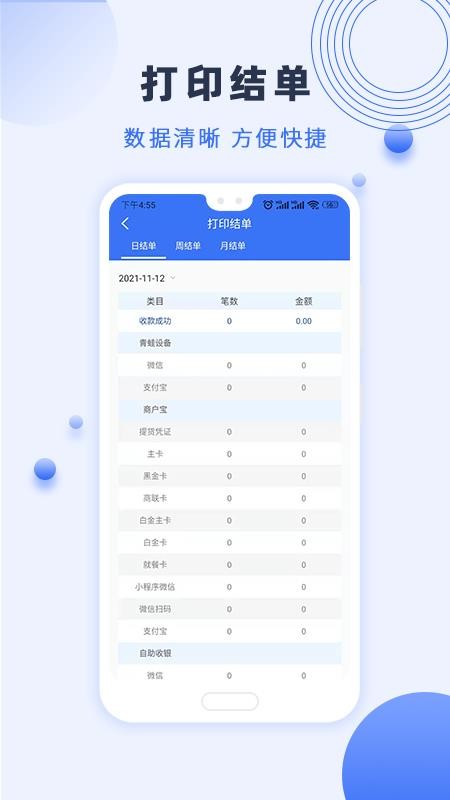 瑞祥商户宝官方版v7.0.9.0 1