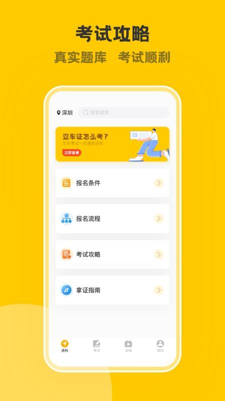 叉车考试一点通宝典最新版(1)