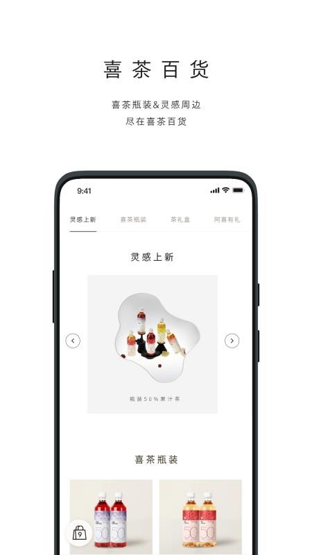 喜茶go(heytea go应用程序)v4.3.0 5