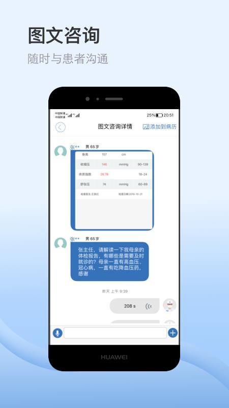 医为手机版v8.2.9 3