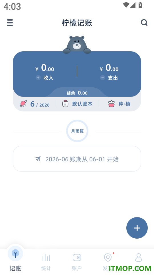 柠檬记账免费版