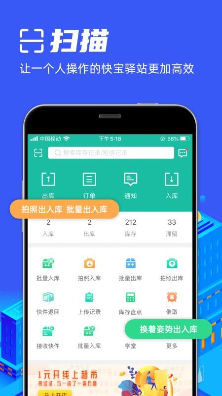 快宝驿站软件v8.4.1(2)