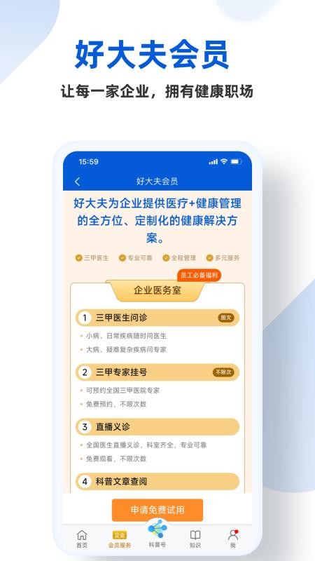 好大夫在线最新版v9.3.5(3)