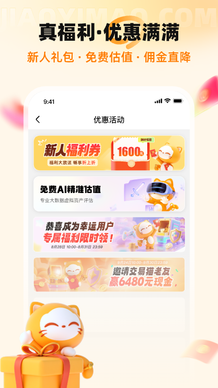 交易猫手游交易平台(4)