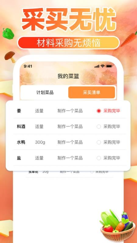 下厨菜谱大全官网版v1.1.0 3