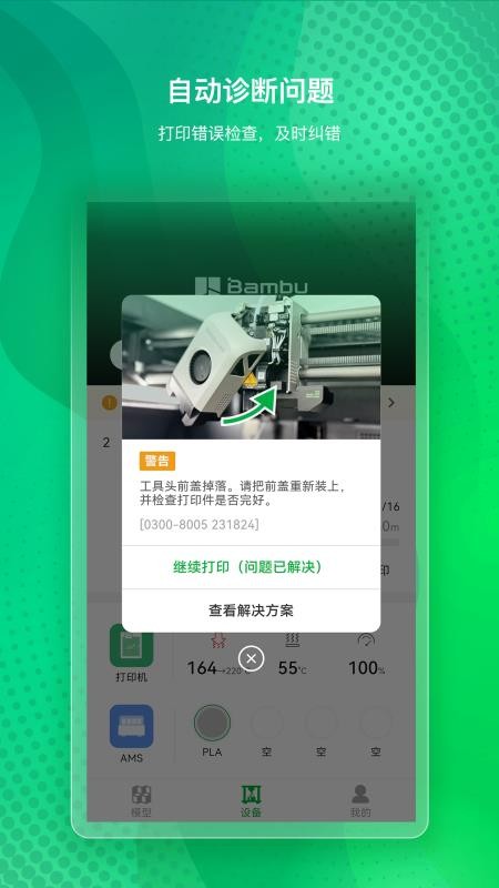 Bambu Handy3D打印平台v3.22.0 2