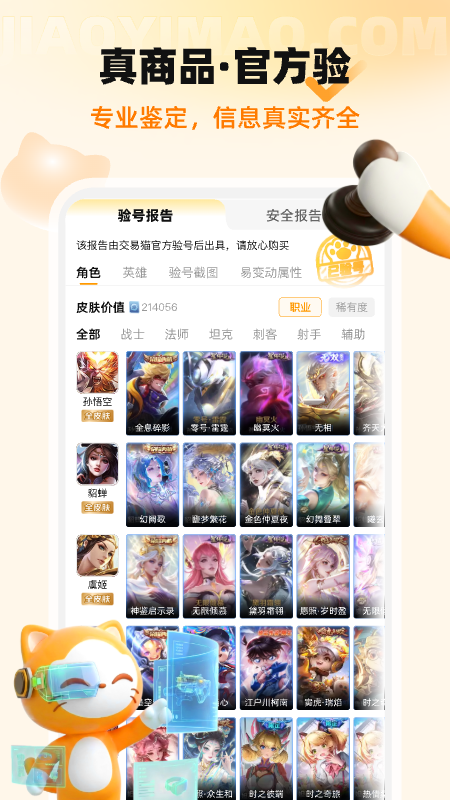交易猫手游交易平台(5)