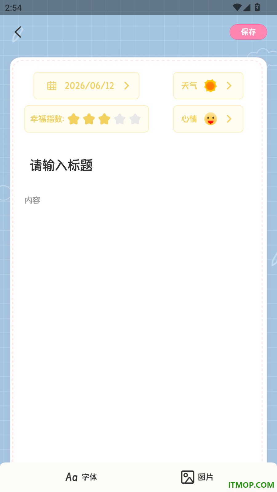 记事本免费手账本手机版