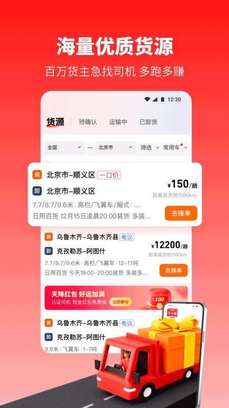 万金油司机端免费(1)