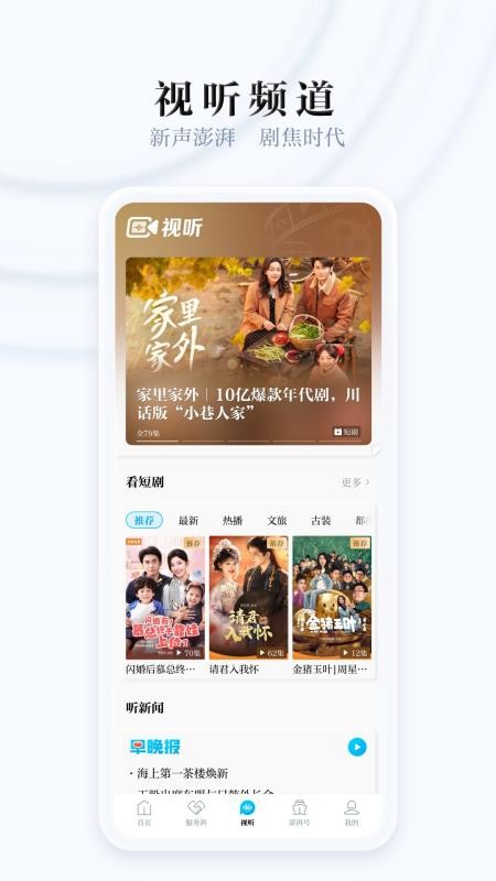 澎湃新闻客户端v11.2.6 4