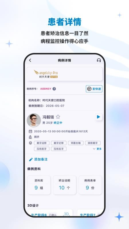 iortho时代天使手机Appv11.0.5 4