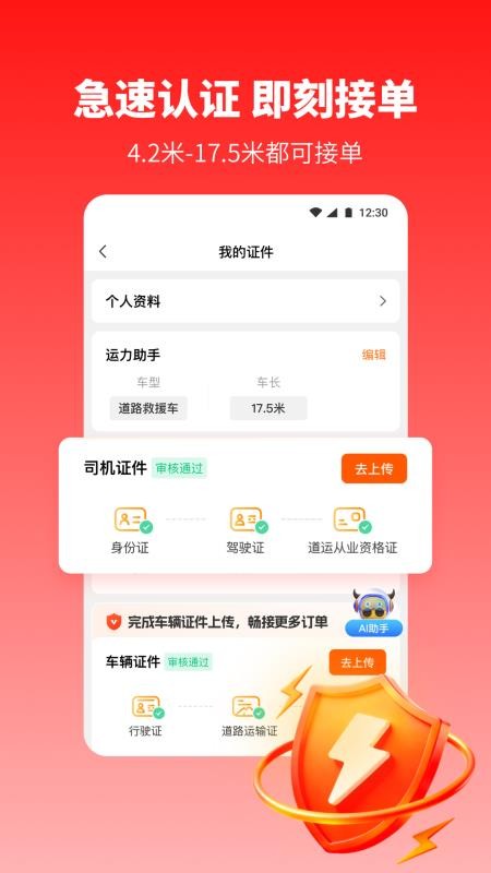 万金油司机端免费(2)