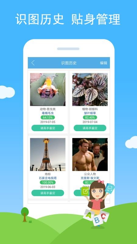 慧眼识图手机版v2.89 1