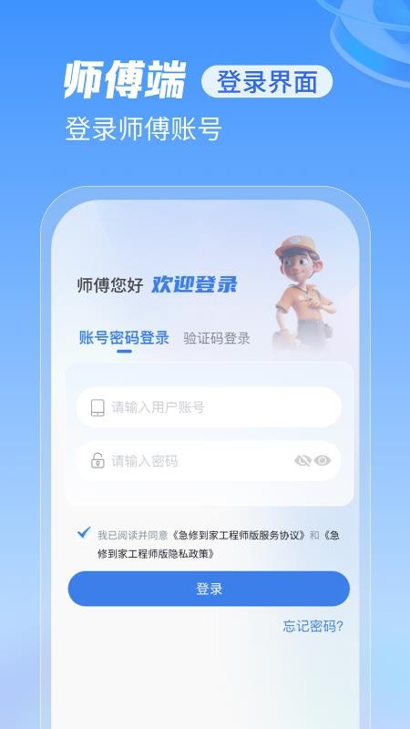 急修到家工程师版官网版v2.0.34 3