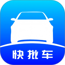 快批车官网版 v1.3.5