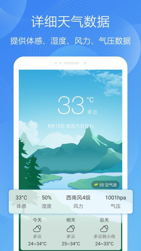 极简天气安卓版v6.0508.24 4