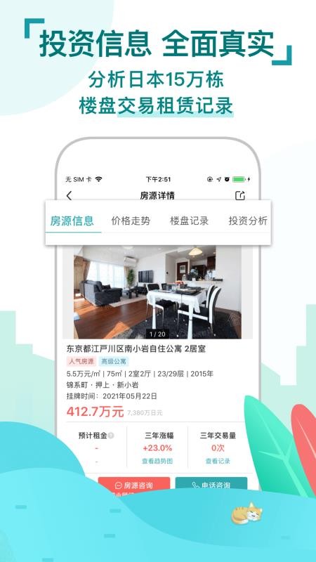 神居秒算(日本房产投资神器)v4.4.1(1)