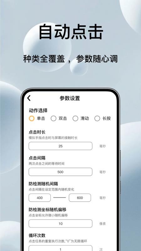 自动免费点击连点器手机版v1.0.2(1)