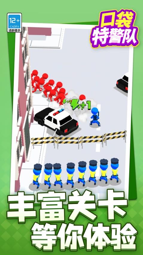 口袋特警队游戏v1.1.7(1)