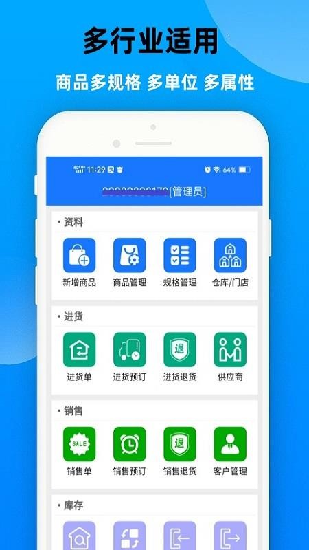 云统进销存软件v4.5.7 4