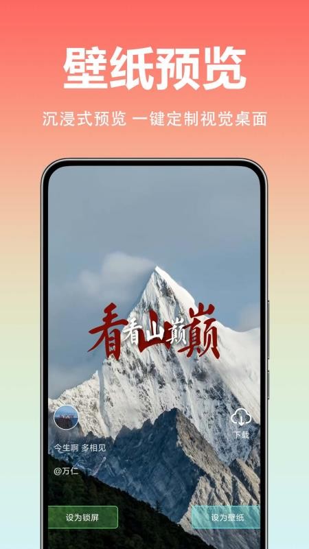 全免高清锁屏壁纸appv1.0.0.2 2