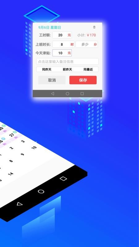 工时记(working)v2.79 3