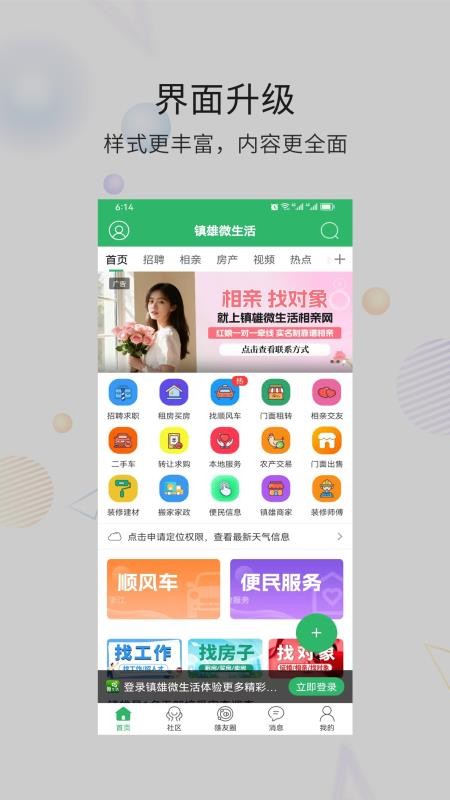 云南镇雄微生活v7.9.13 2
