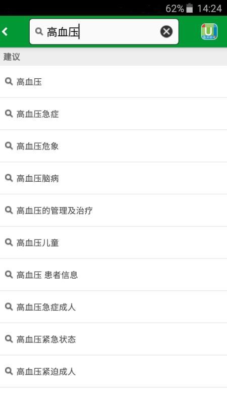 uptodate临床顾问(1)