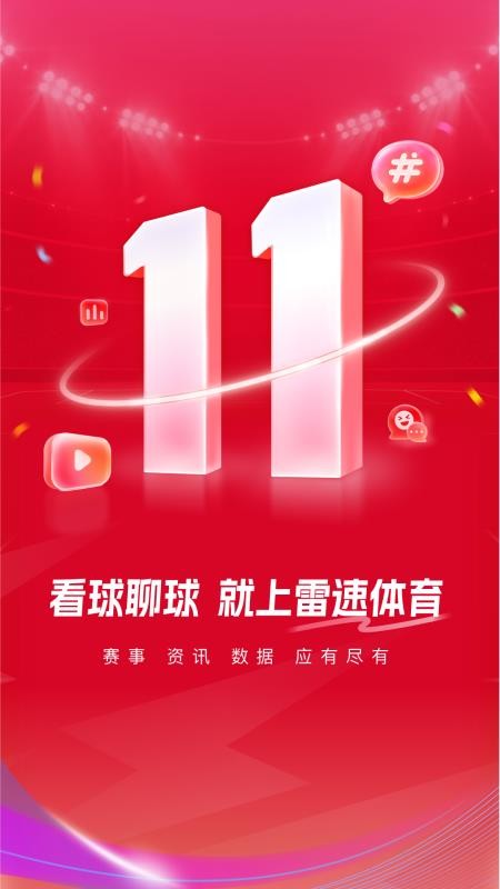 雷速体育最新版本v11.0.1 1