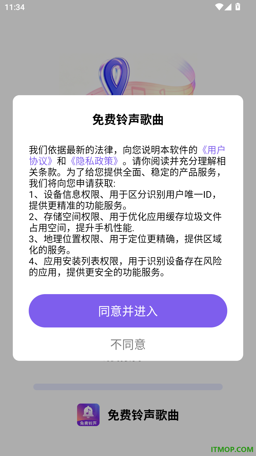 免费铃声歌曲手机版