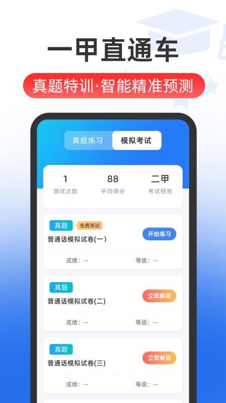 普通话Speech水平测试官网版v5.9.2 2