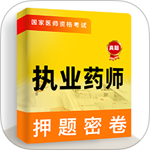 执业药师牛题库2026最新版