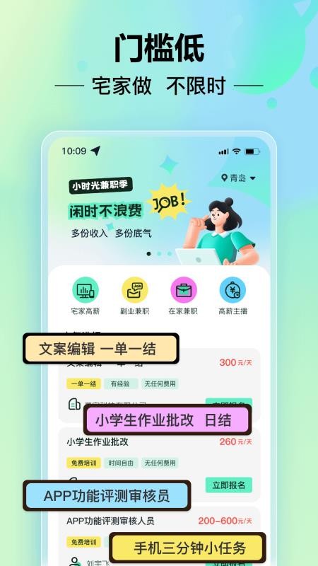 小时光兼职免费版v1.1.4(1)