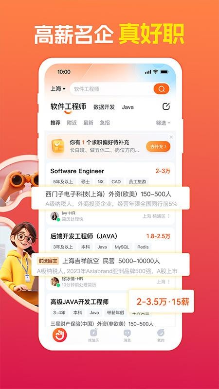 前程无忧51job appv16.10.0 1