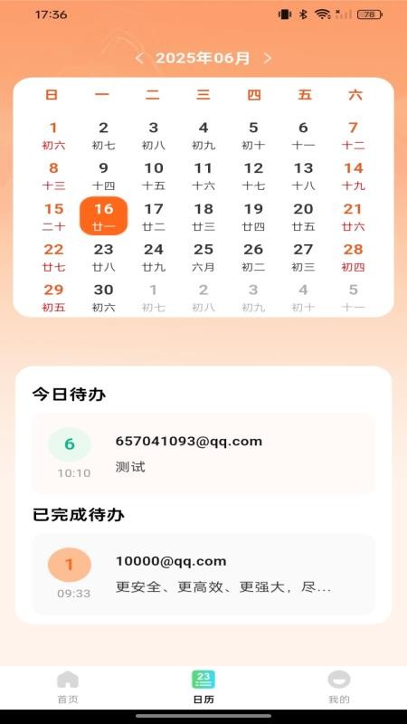 手机电子邮箱注册官方版v1.0.0(3)