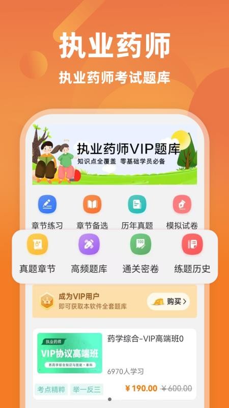 执业药师牛题库2026最新版