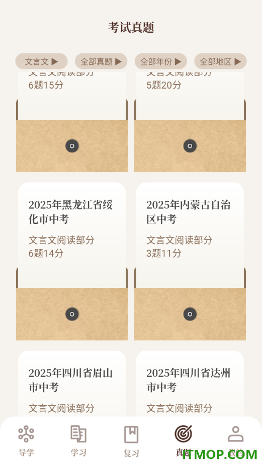 快哉文言文官方版