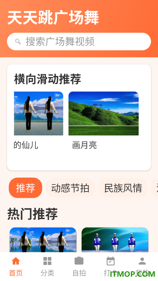 天天跳广场舞官方版