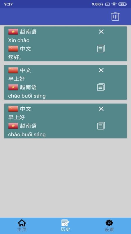 越南语翻译appv1.0.32(2)