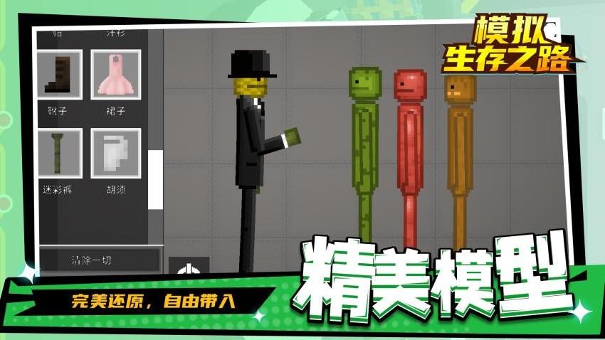 模拟生存之路游戏v1.3.1 5
